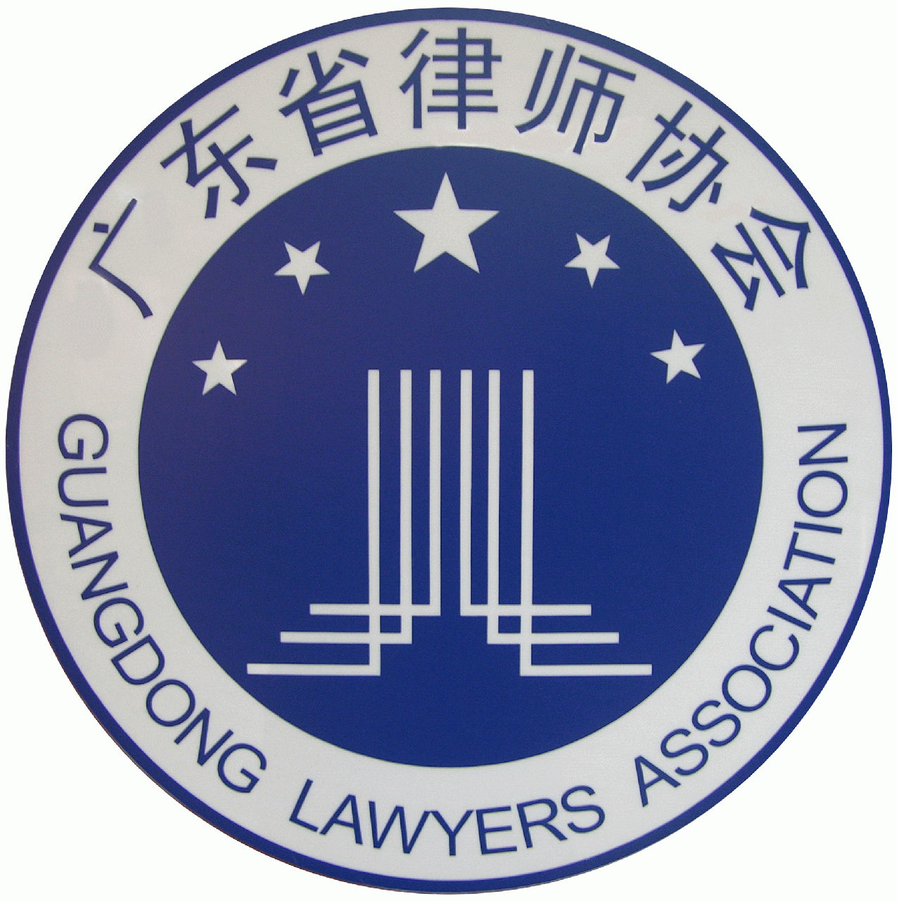 广东律师协会